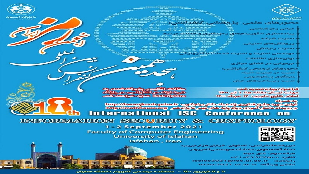 برگزاری کنفرانس بین‌المللی رمز ایران در دانشگاه اصفهان