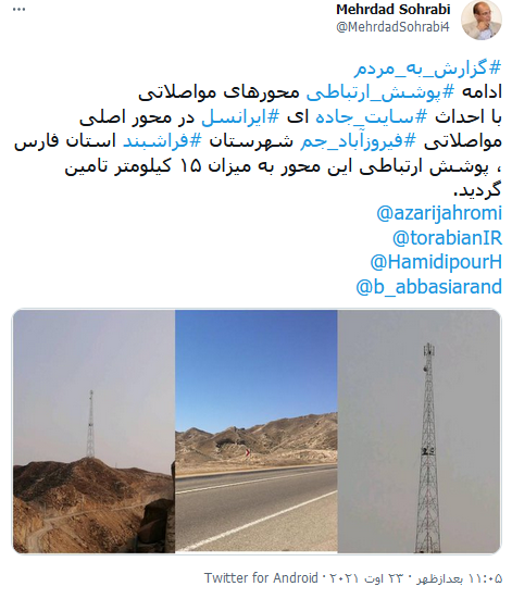 لزوم پوشش ارتباطی محورهای مواصلاتی کشور / احداث یک سایت دیگر برای پوشش جادهای