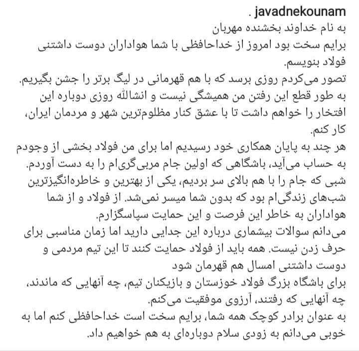 نکونام