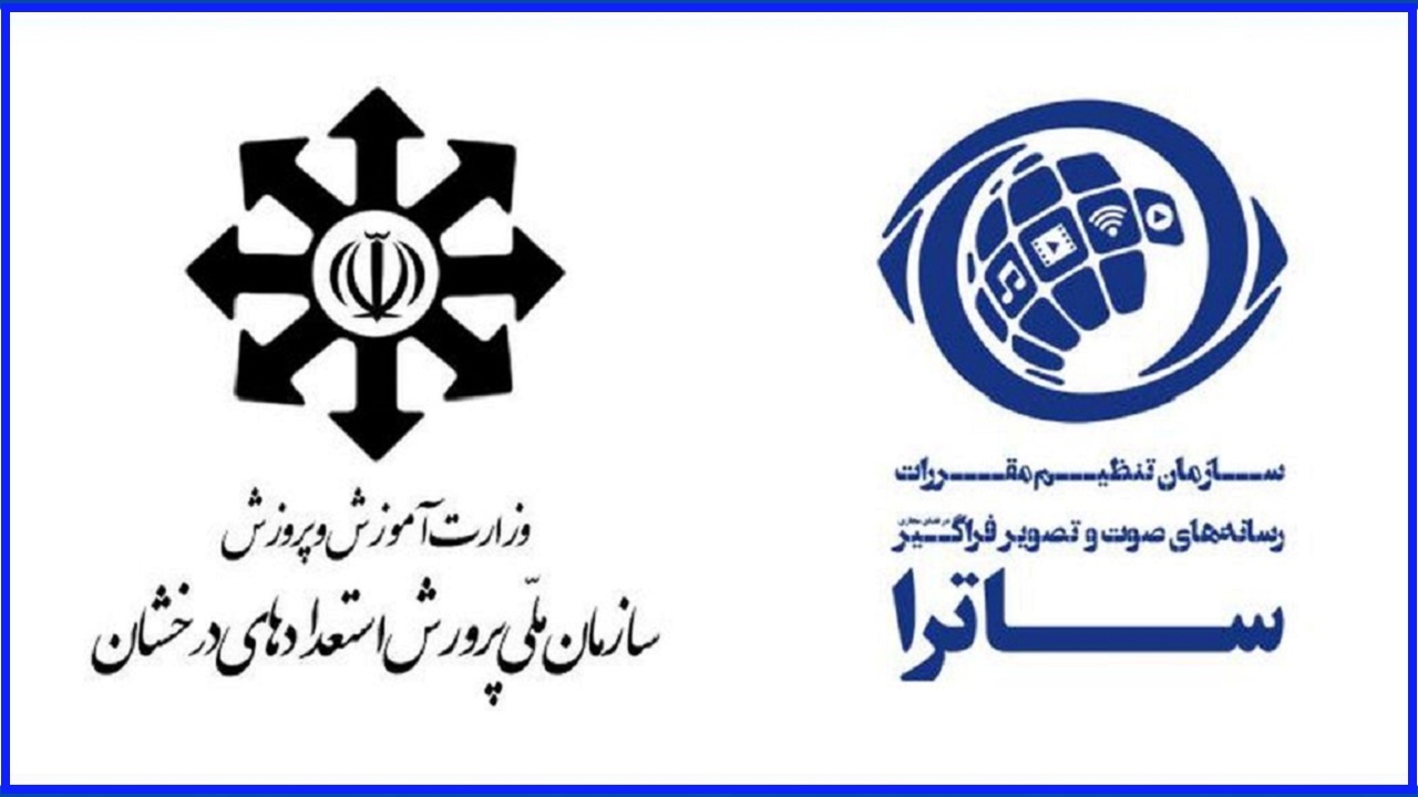تفاهم‌نامه همکاری ساترا و سمپاد در راستای تمرکز بر سواد فضای مجازی