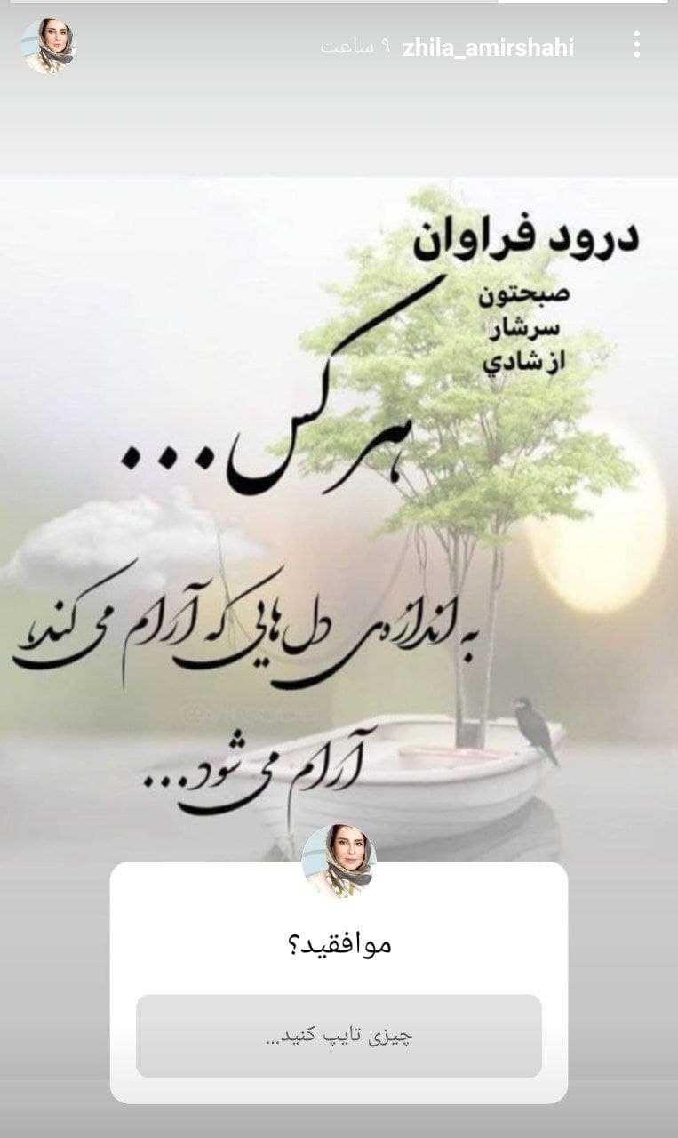 استوری قابل تامل ژیلا امیرشاهی