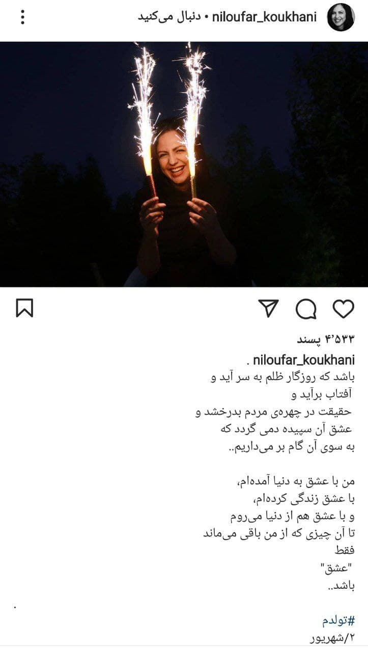 پست بازیگر خانه امن در روز تولدش