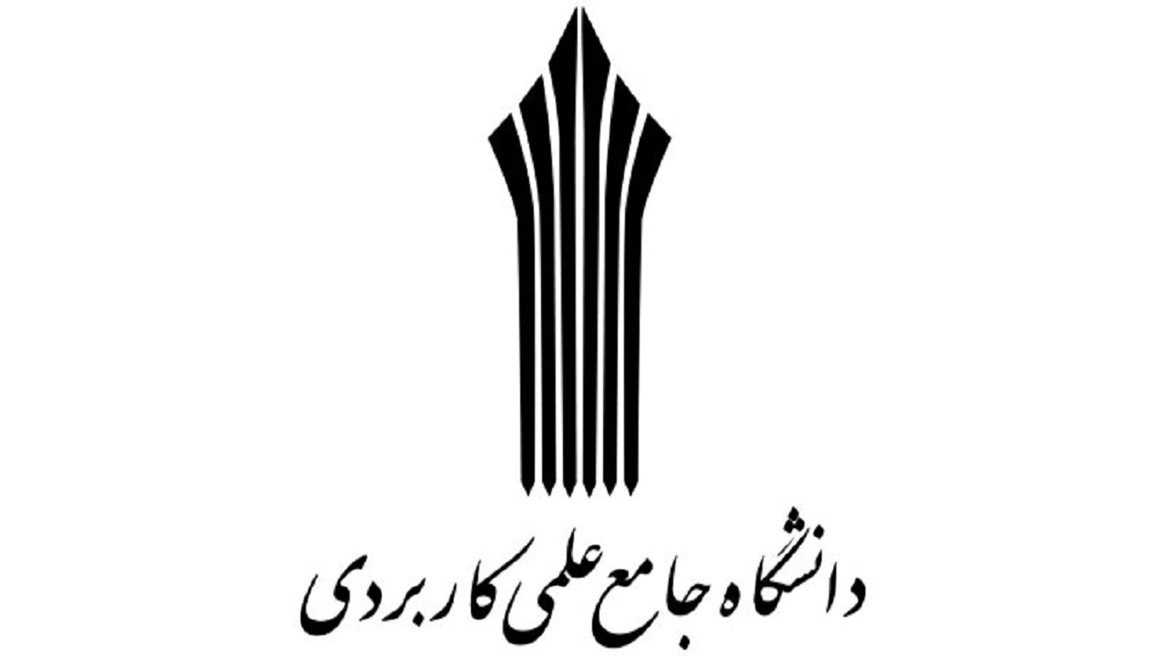 تدریس ۵ رشته دانشگاهی برای نخستین بار در دانشگاه علمی کاربردی