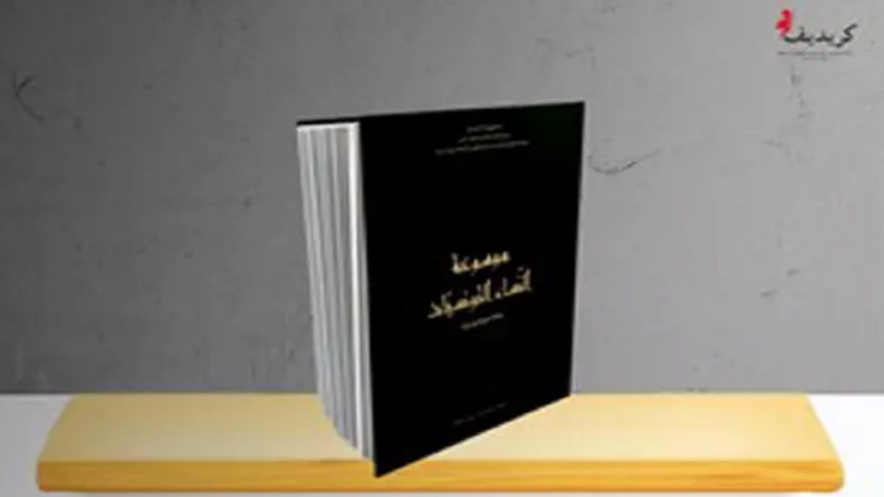 «دایره المعارف زنان تونسی، صد و یک زن» منتشر شد