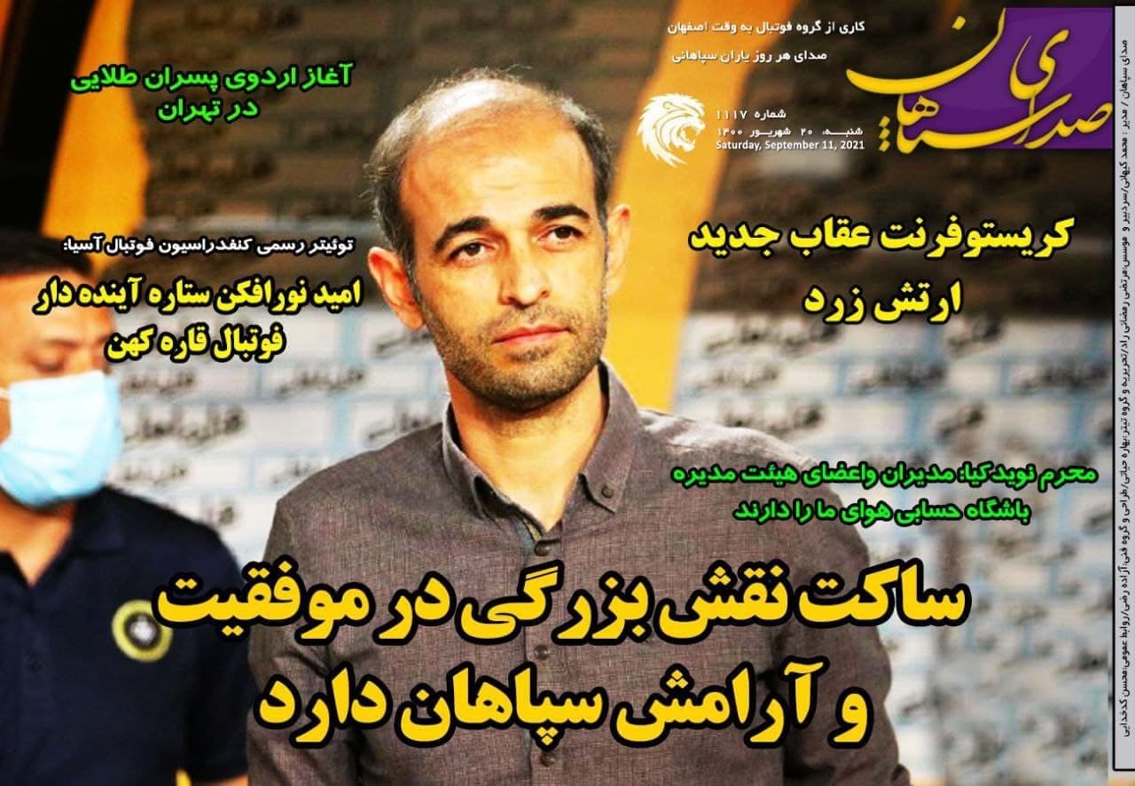 روزنامه&zwnj;های ورزشی