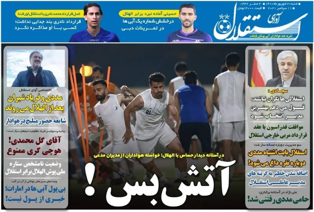 روزنامه&zwnj;های ورزشی