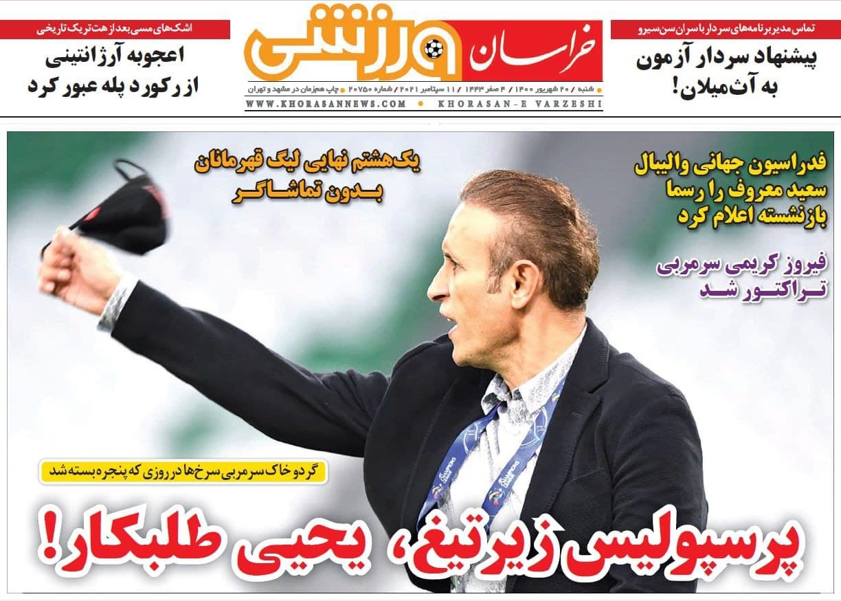 روزنامه&zwnj;های ورزشی