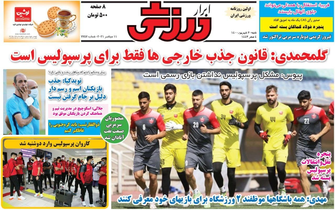 روزنامه&zwnj;های ورزشی