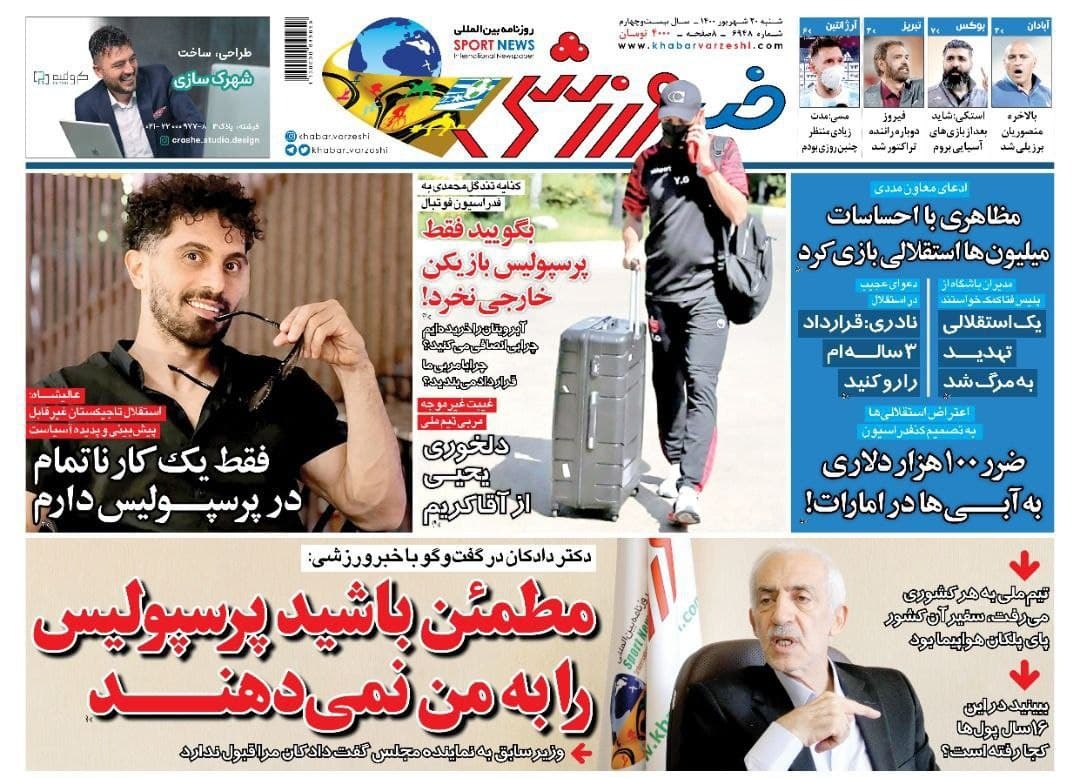 روزنامه&zwnj;های ورزشی