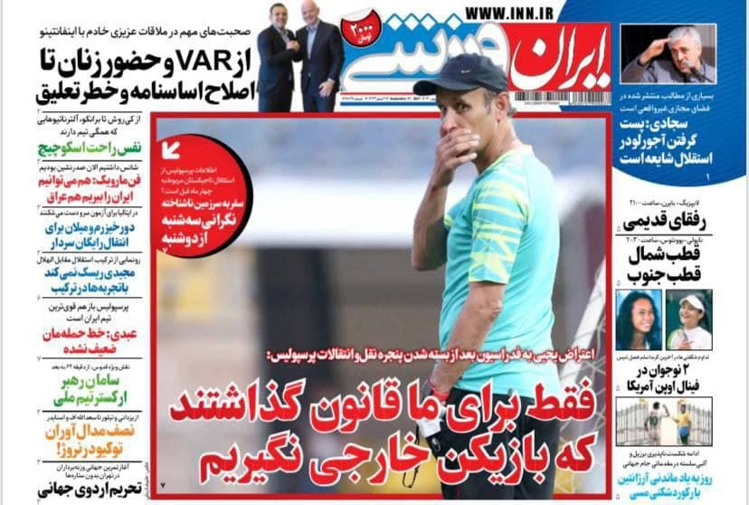 روزنامه&zwnj;های ورزشی