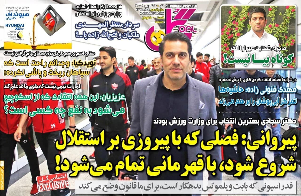 روزنامه&zwnj;های ورزشی