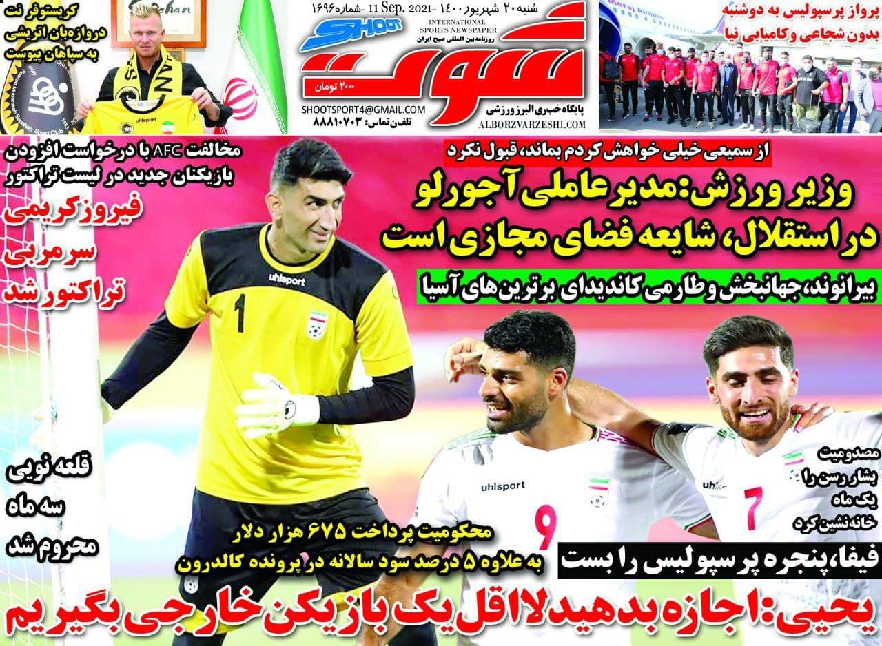 روزنامه&zwnj;های ورزشی