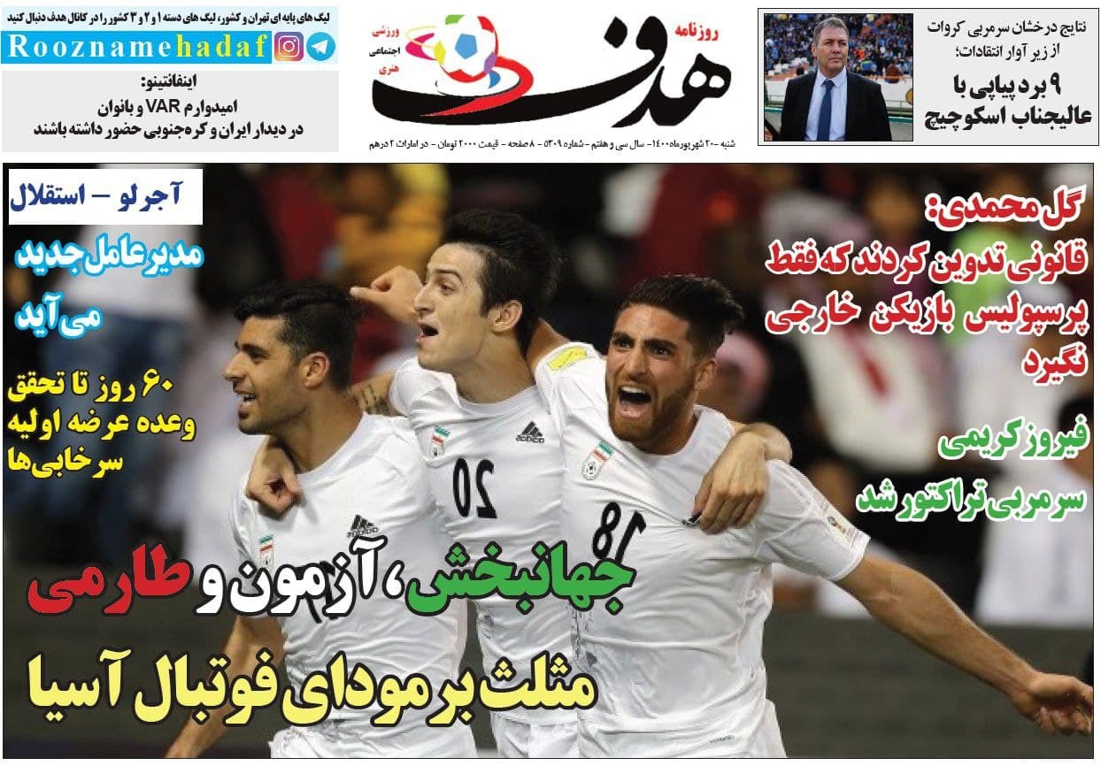 روزنامه&zwnj;های ورزشی
