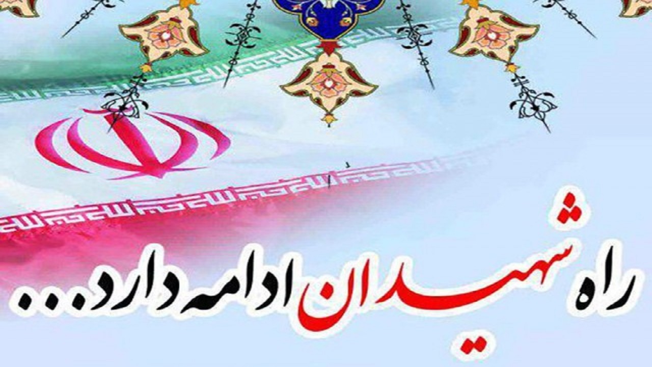 دانشگاه علوم پزشکی یزد میزبان کنگره ملی شهدا