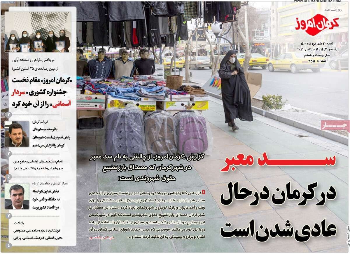 روزنامه کرمان امروز