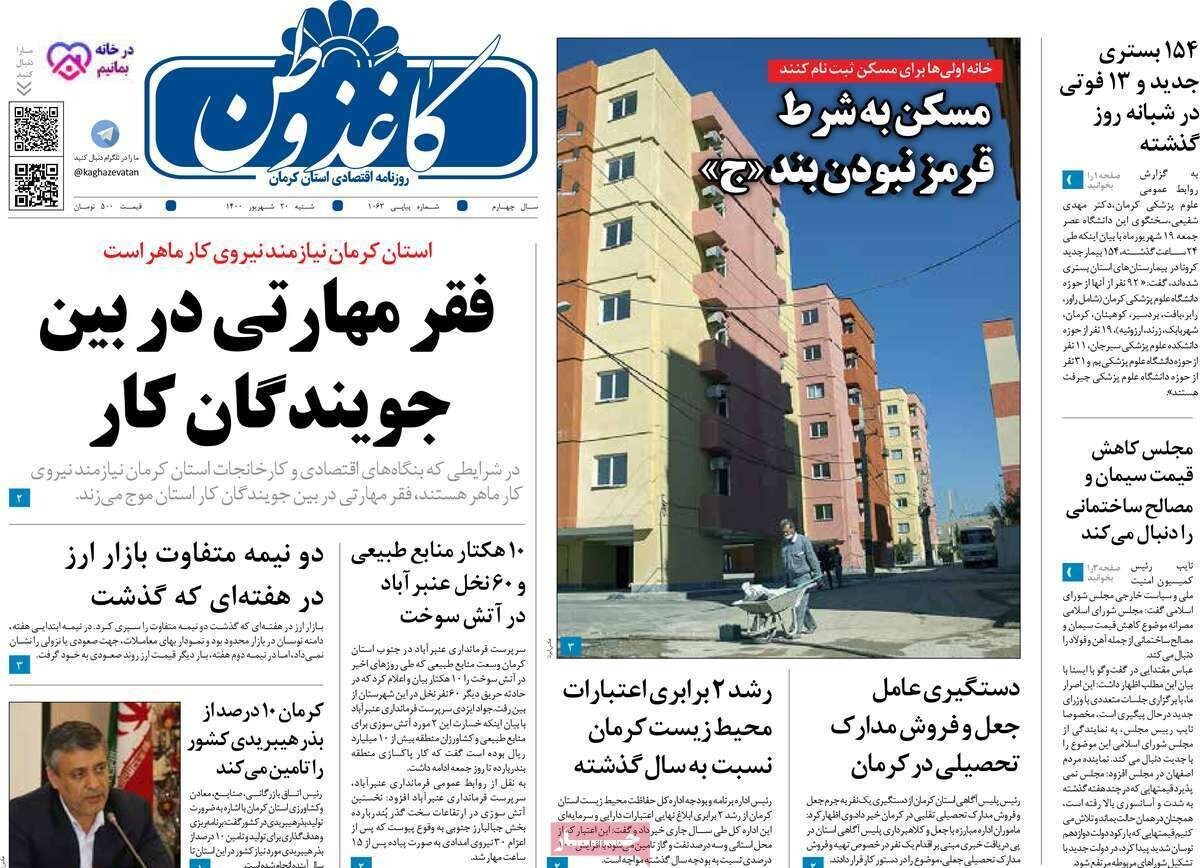 روزنامه کاغذوطن روزنامه کاغذوطن