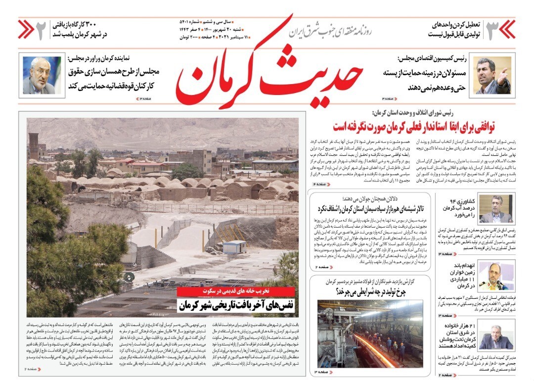 روزنامه حدیث کرمان روزنامه حدیث کرمان