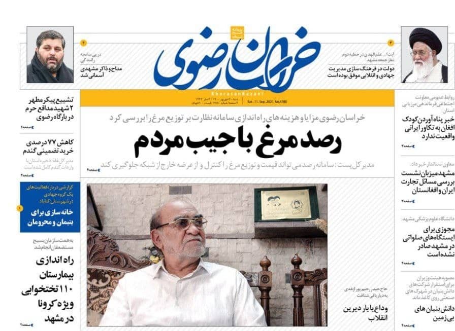 نیم صفحه نخست روزنامه&zwnj;های خراسان رضوی؛