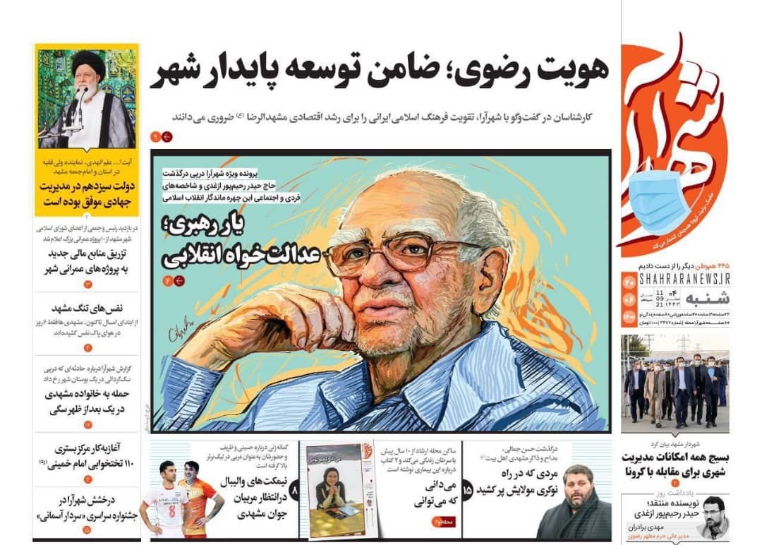 نیم صفحه نخست روزنامه&zwnj;های خراسان رضوی؛