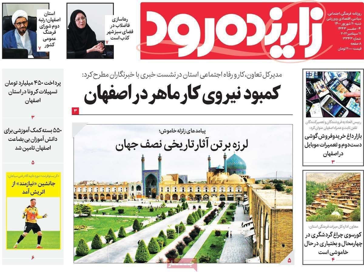 تاثیر فرو نشست بر بناهای تاریخی/ کمبود نیروی کار ماهر در اصفهان