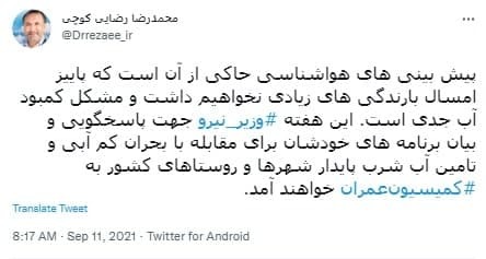 وزیر نیرو به کمیسیون عمران مجلس می&zwnj;آید/ پاییز امسال کمبود آب جدی است