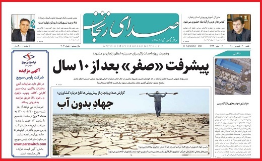 صدای زنجان