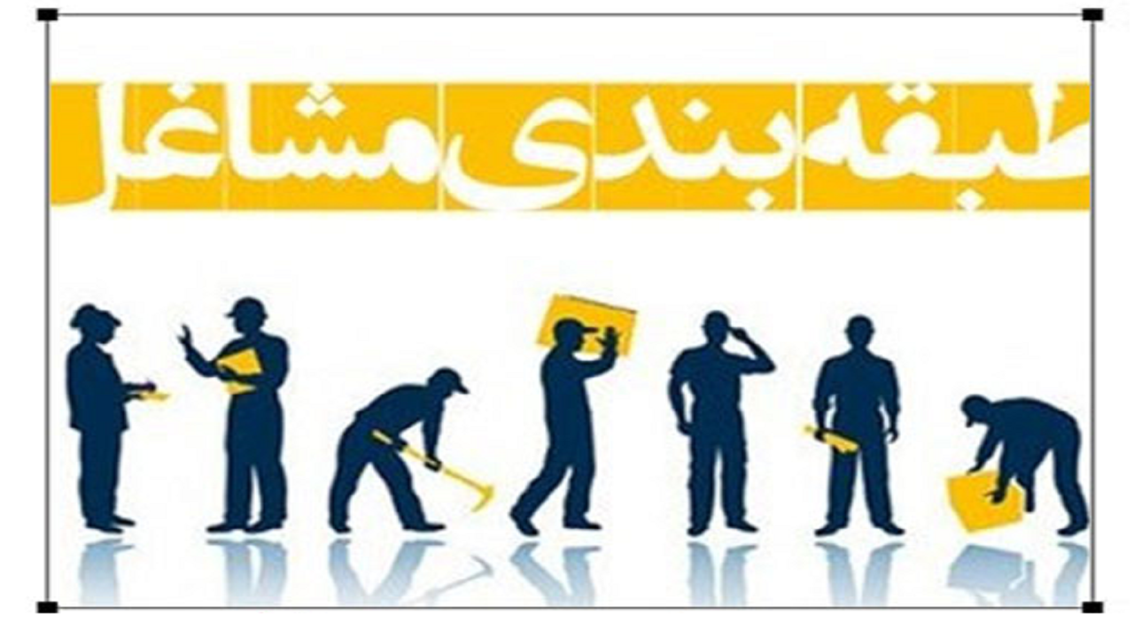 بهبود طبقه‌بندی مشاغل کارگری شهرداری کرج