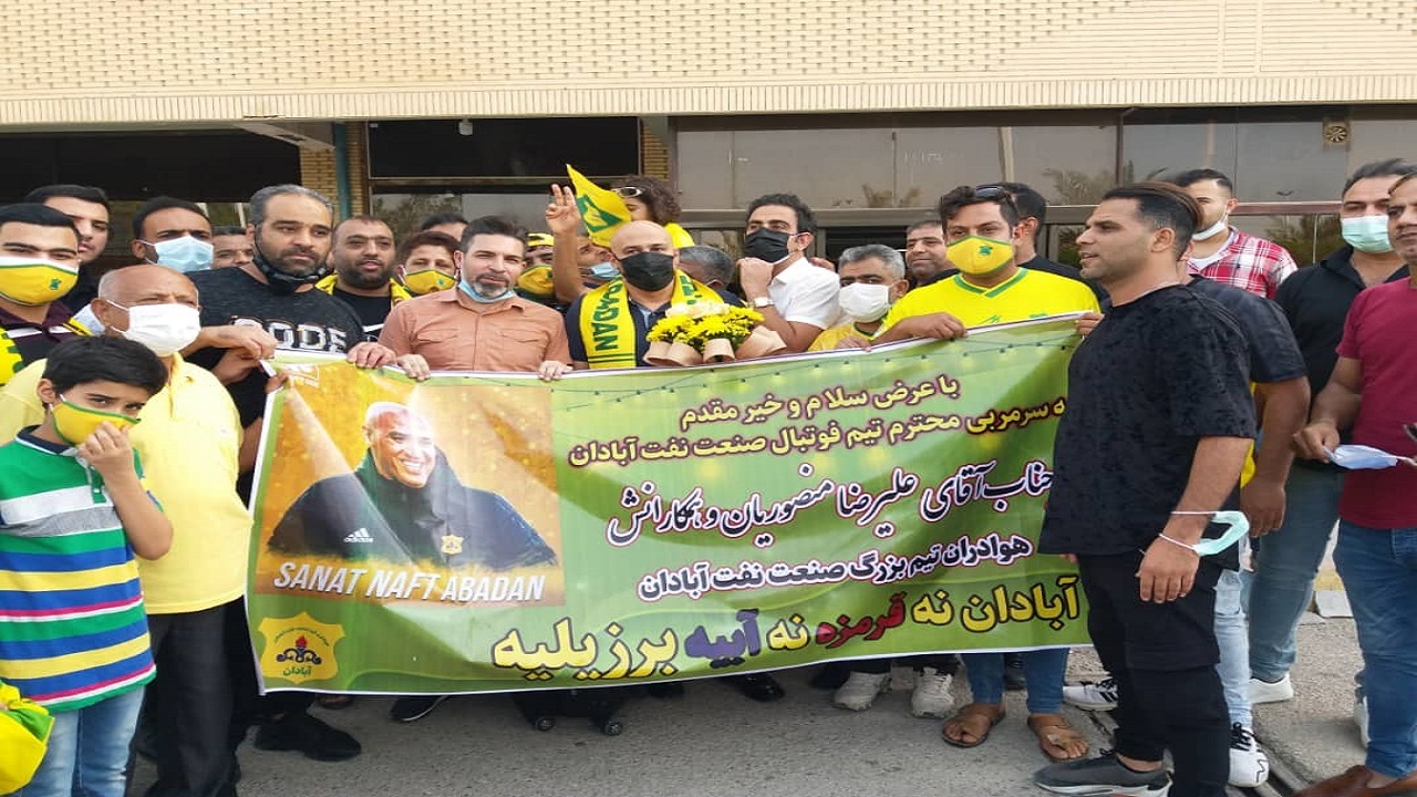 استقبال هواداران صنعت نفت از سرمربی جدید
