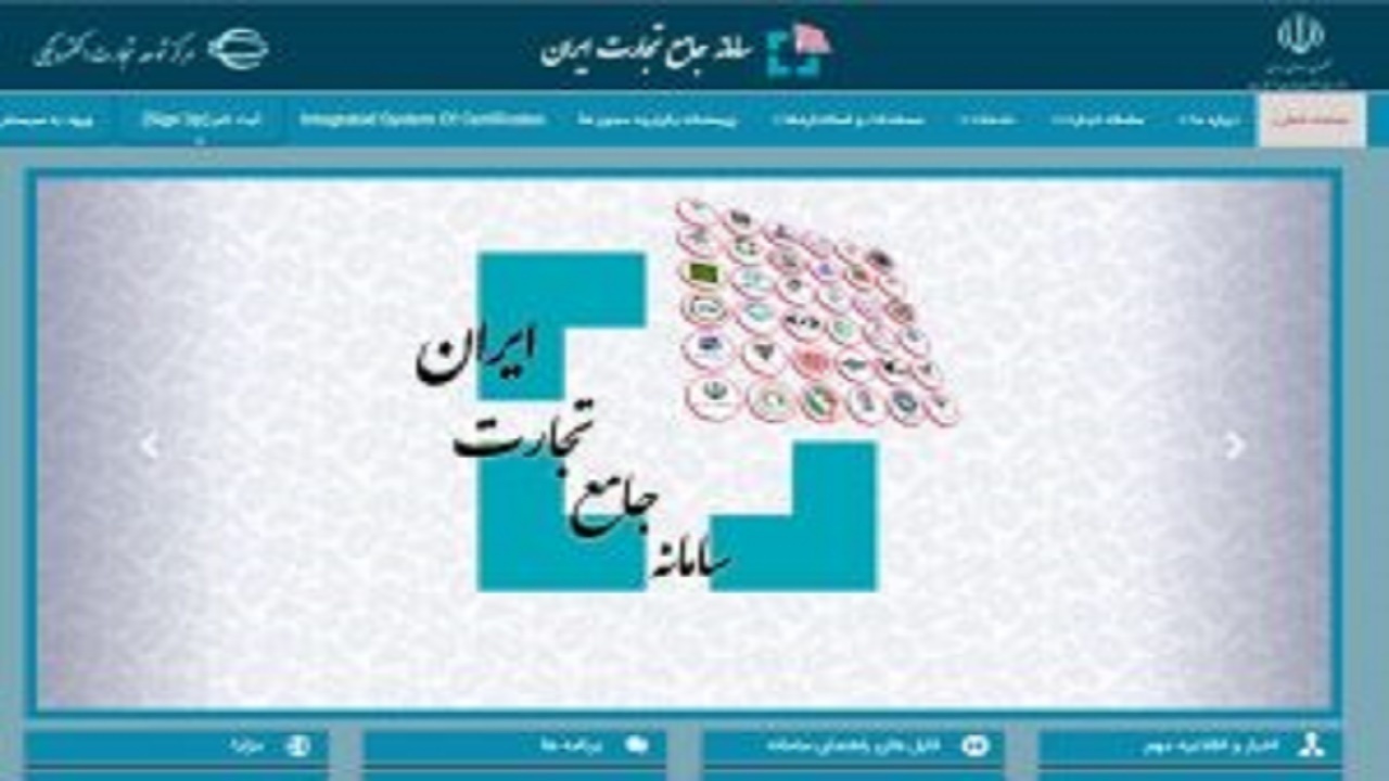 لزوم ثبت اطلاعات توزیع کالا‌های اساسی در سامانه جامع تجارت