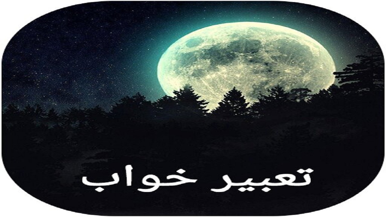 تعبیر خواب بازرس