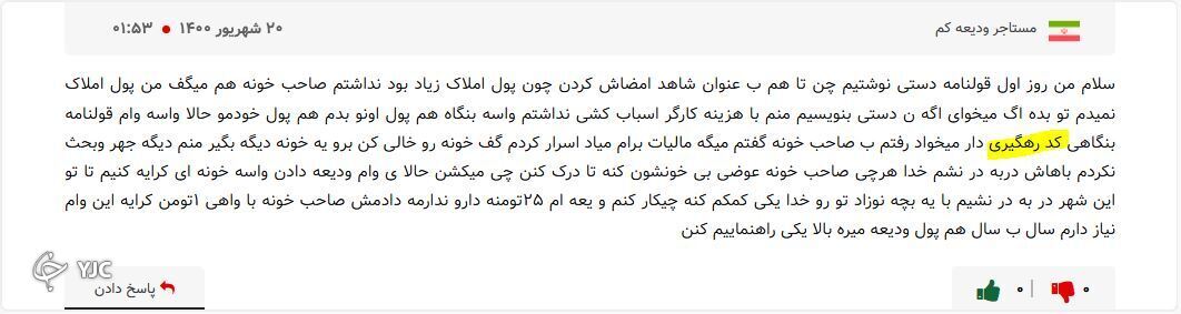 وام ودیعه مسکن و مشکلات نوظهورش؛ این بار دردسر کد رهگیری!