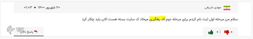 وام ودیعه مسکن و مشکلات نوظهورش؛ این بار دردسر کد رهگیری!