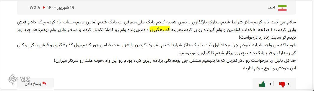وام ودیعه مسکن و مشکلات نوظهورش؛ این بار دردسر کد رهگیری!