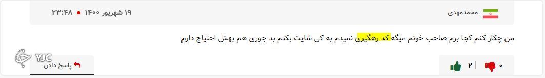 وام ودیعه مسکن و مشکلات نوظهورش؛ این بار دردسر کد رهگیری!