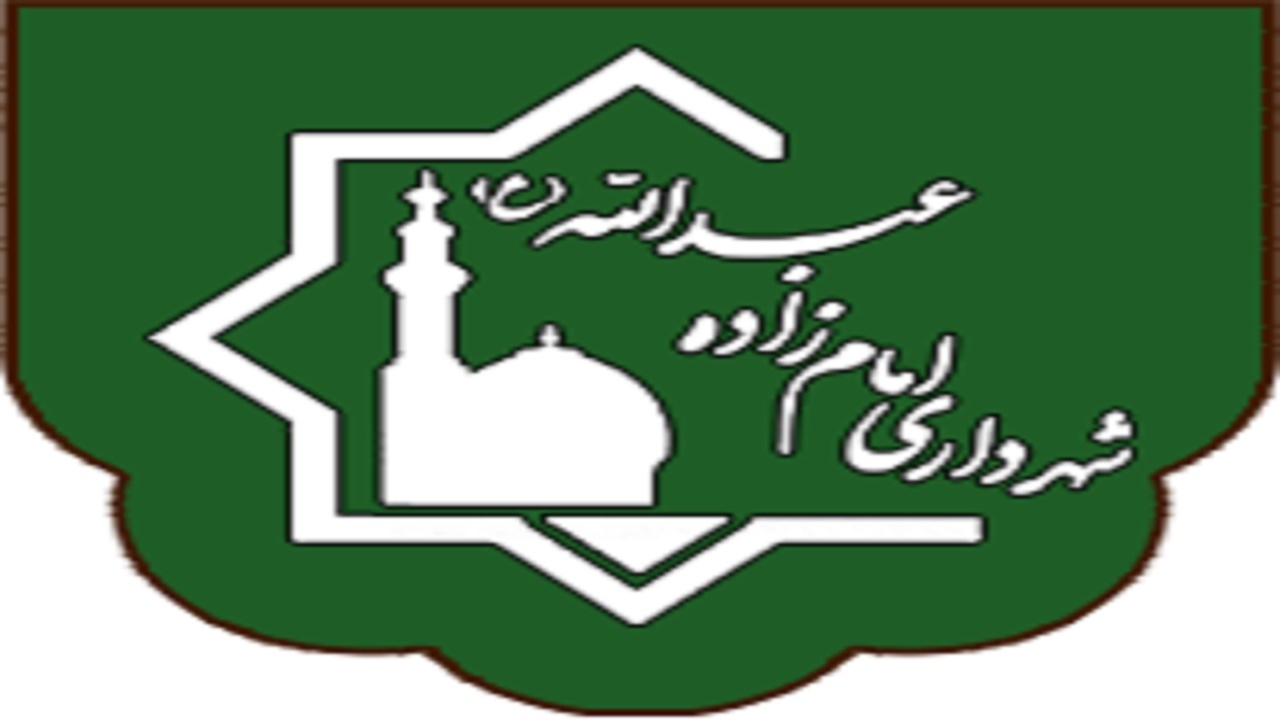 انتخاب شهردار امام زاده عبدالله آمل