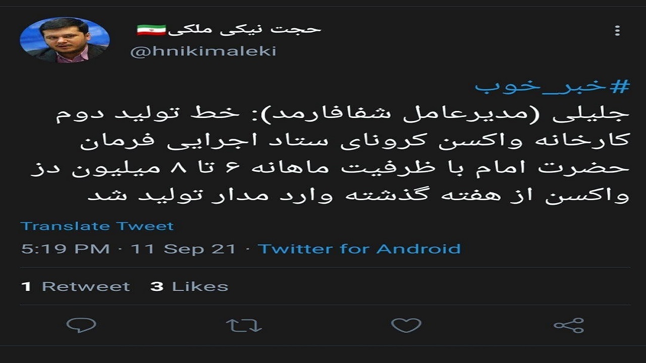 خط دوم تولید واکسن ایرانی وارد چرخه تولید شد + عکس