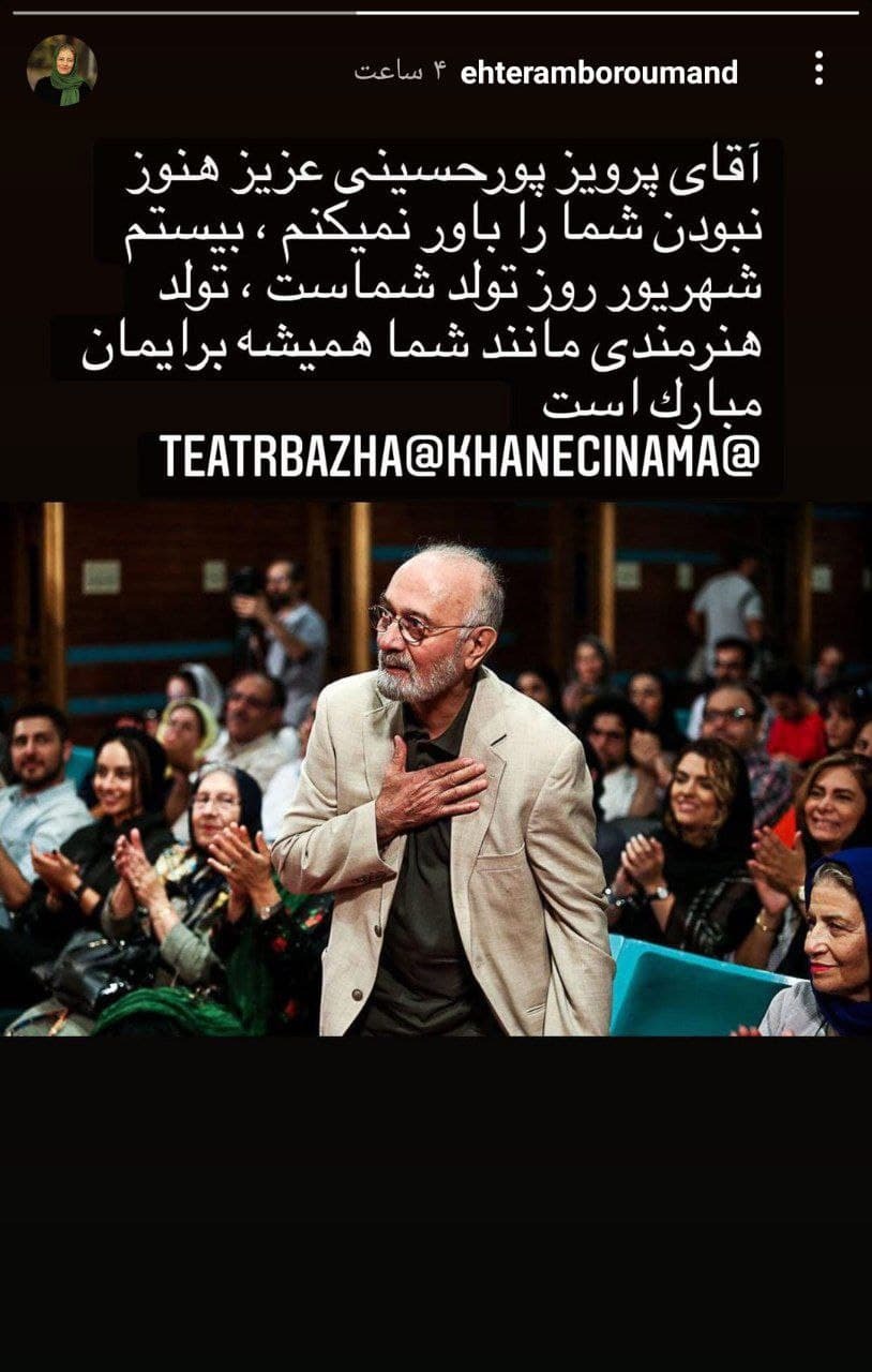 مرحوم  پرویز پورحسینی