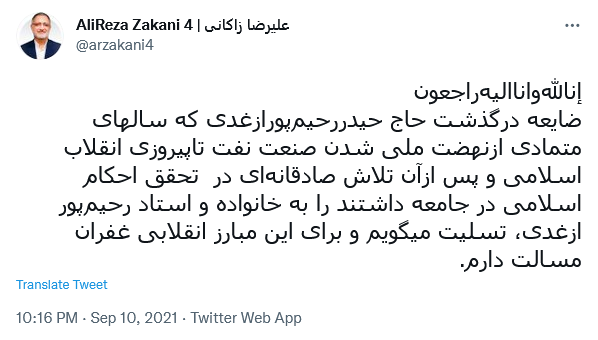 توئیت راکانی