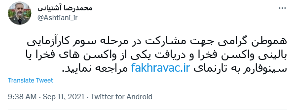 توئیت آشتیانی