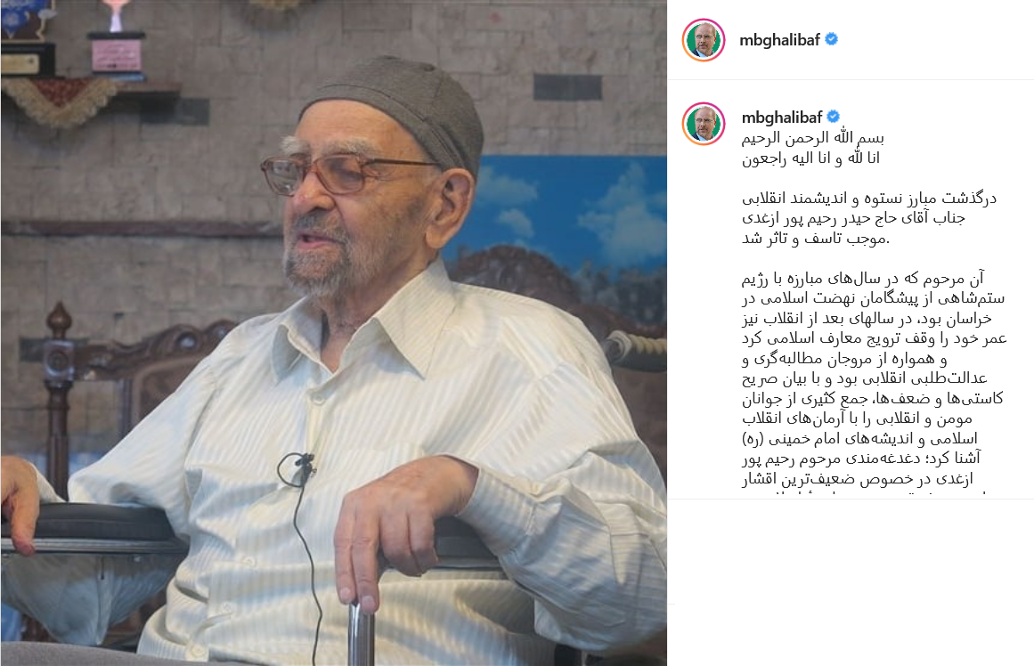 پست قالیباف