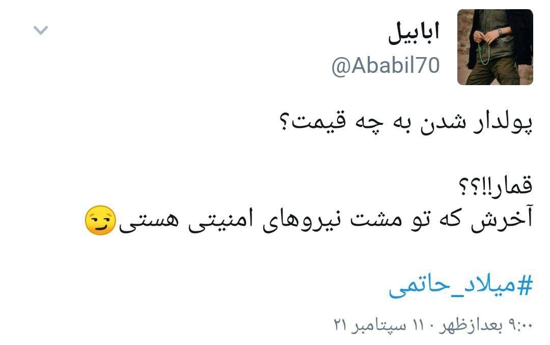 واکنش ها به اعترافات میلاد حاتمی