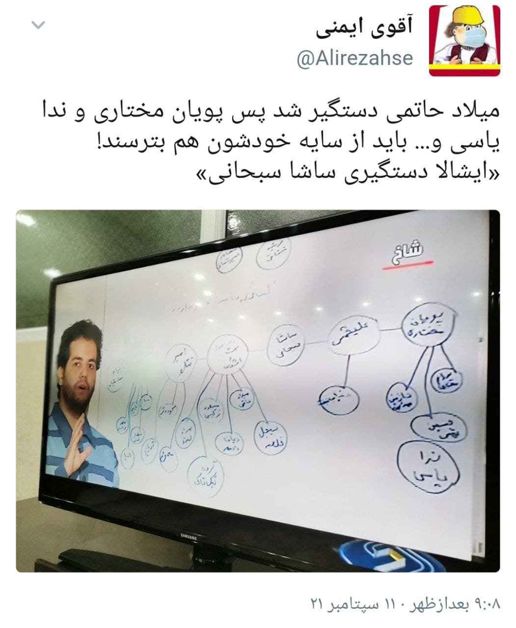 واکنش کاربران به اعترافات میلاد حاتمی