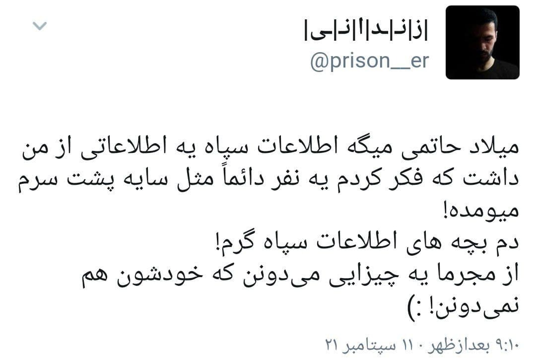 واکنش کاربران به اعترافات میلاد حاتمی