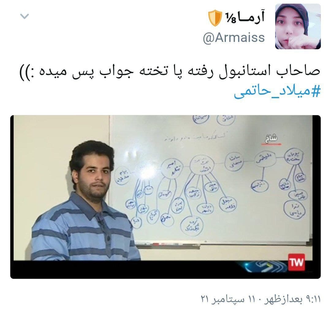 واکنش کاربران به بازداشت میلاد حاتمی