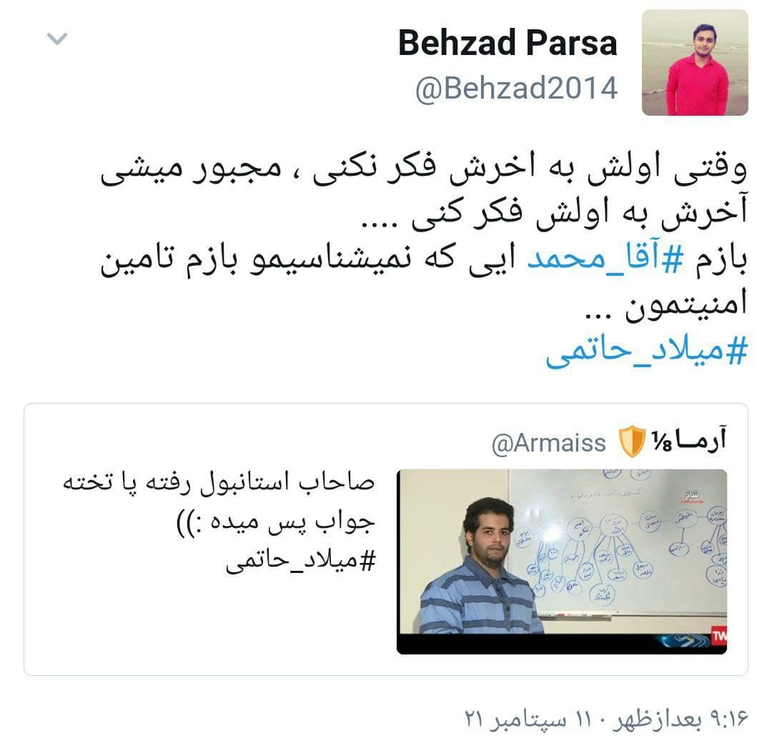 واکنش کاربران به بازداشت میلاد حاتمی