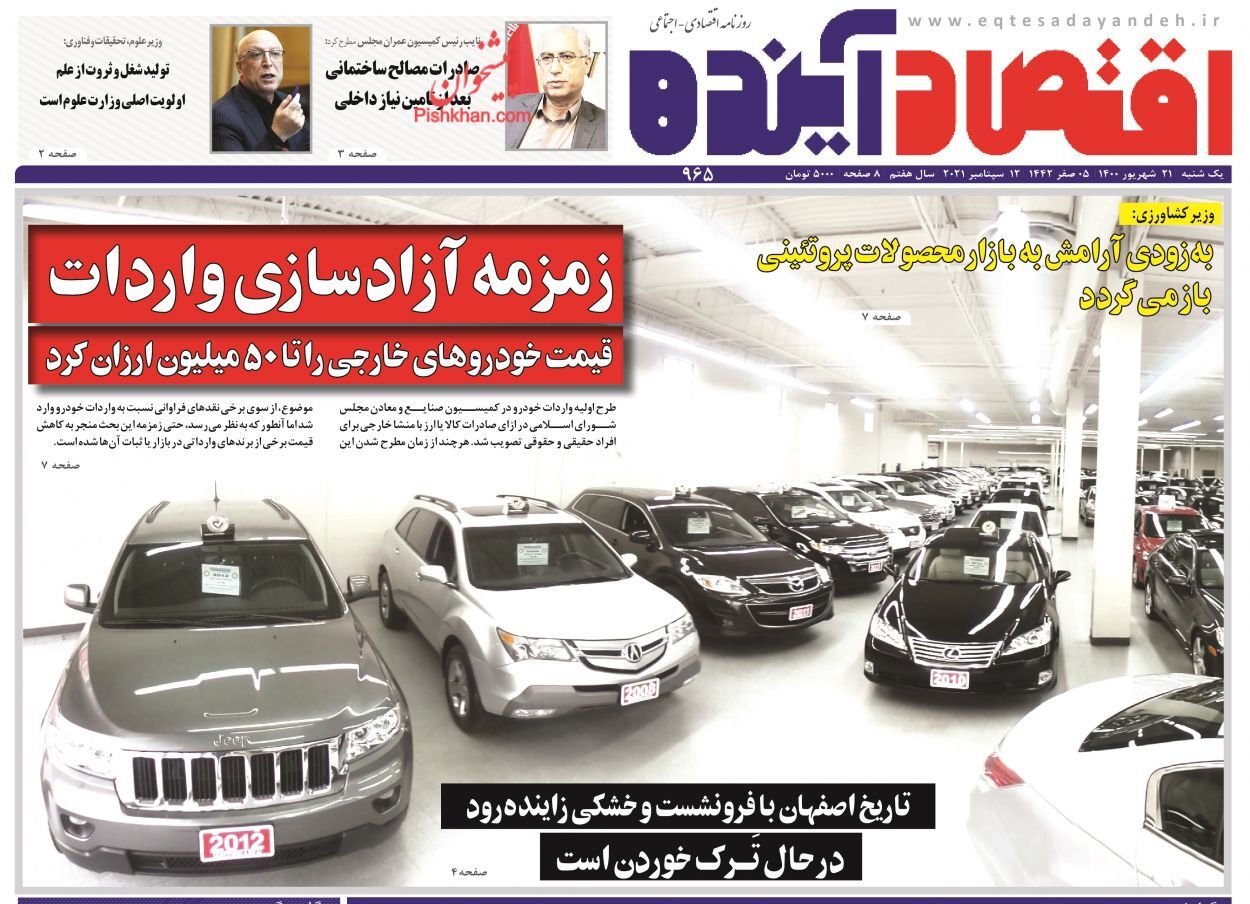 احتمال سقوط آزاد قیمت خودرو/ سهم ۶۰ درصدی هزینه مسکن در سبد خانوار/ پای هندوها در بازار لاستیک ایران