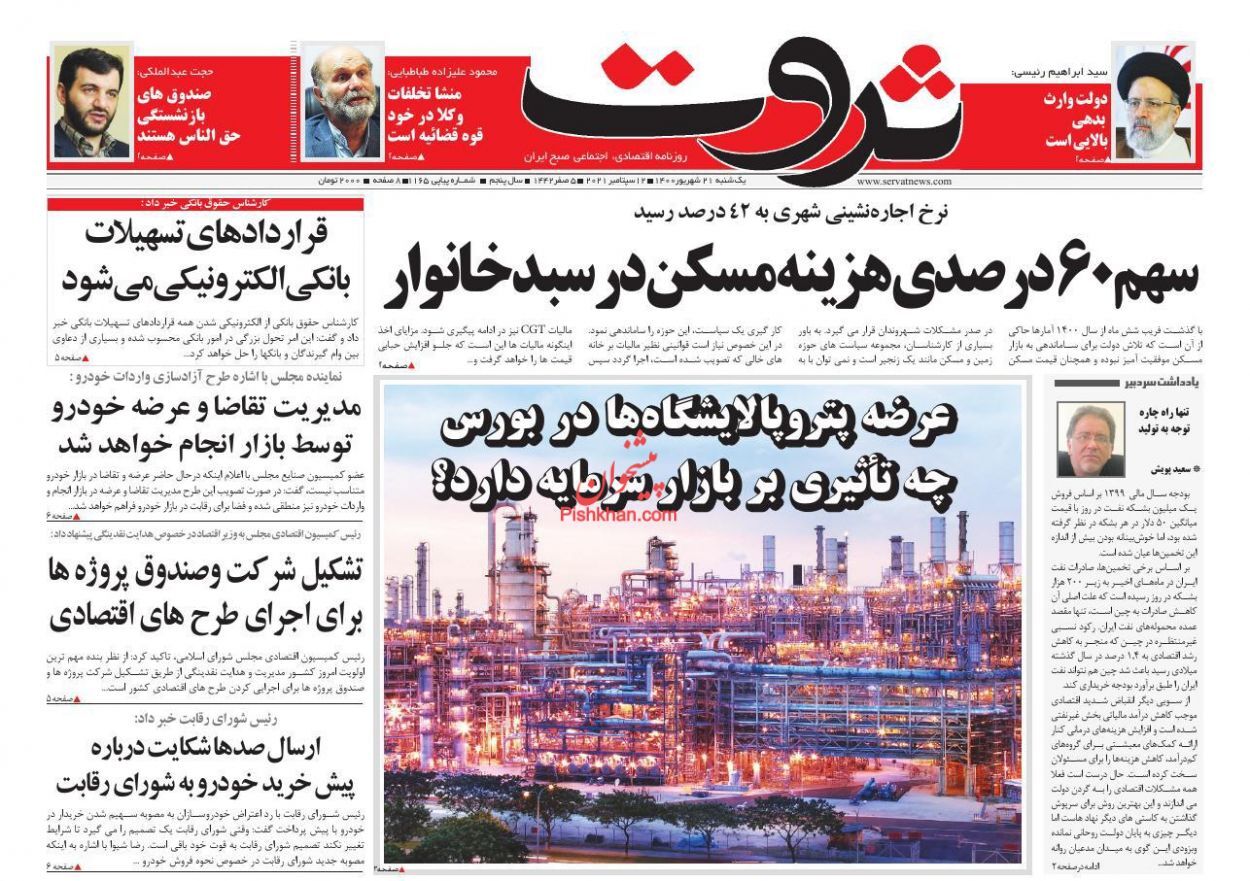 احتمال سقوط آزاد قیمت خودرو/ سهم ۶۰ درصدی هزینه مسکن در سبد خانوار/ پای هندوها در بازار لاستیک ایران