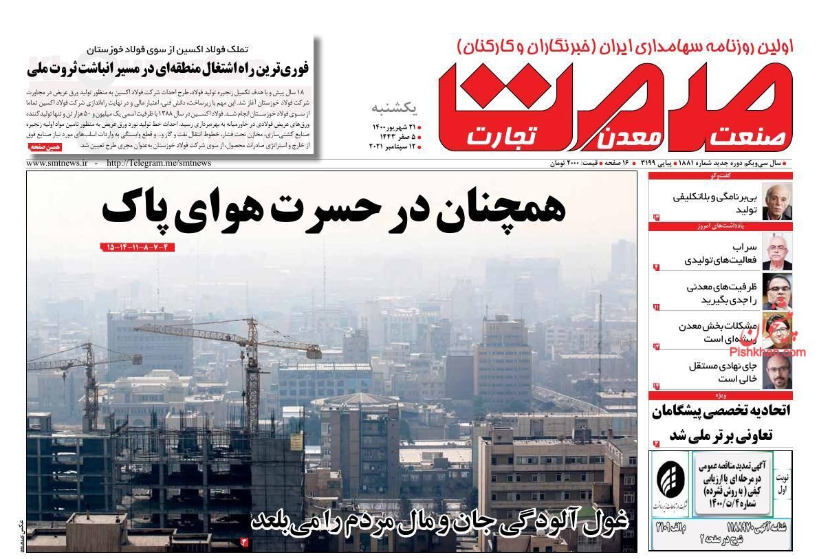 احتمال سقوط آزاد قیمت خودرو/ سهم ۶۰ درصدی هزینه مسکن در سبد خانوار/ پای هندوها در بازار لاستیک ایران
