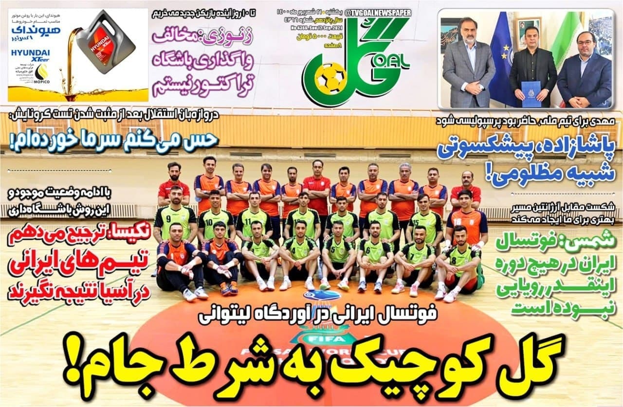 روزنامه