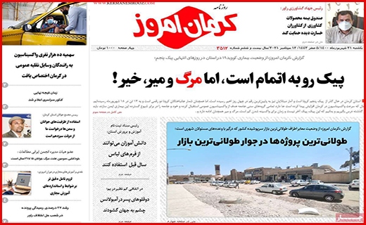 کرمان امروز